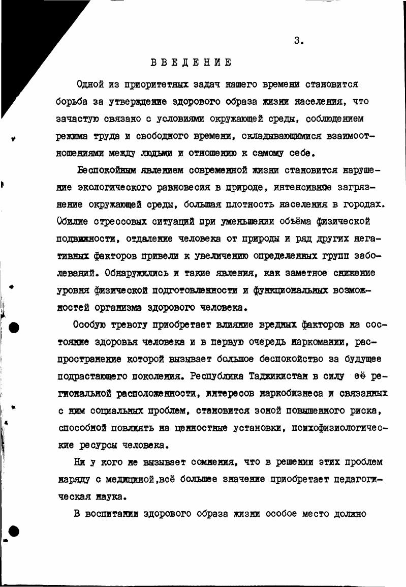 ВОСПИТАНИЯ И ЗДОРОВОГО ОБРАЗА ЖИЗНИ