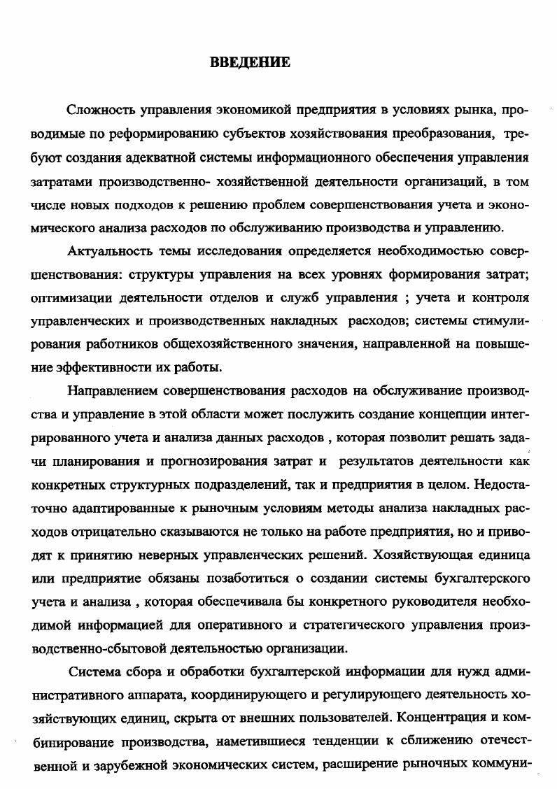 1.1. Возникновение и развитие концепции общих затрат 
