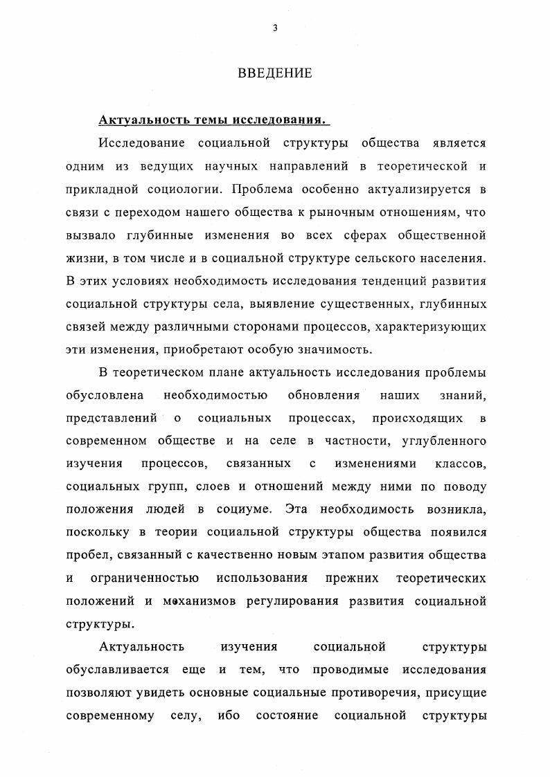 исследования социальной структуры села 