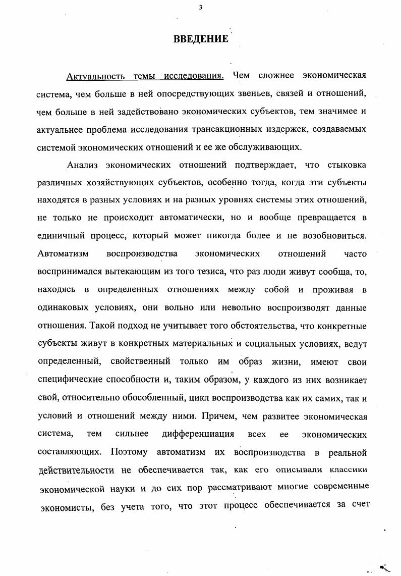  1.1. Общая характеристика трансакционных издержек как