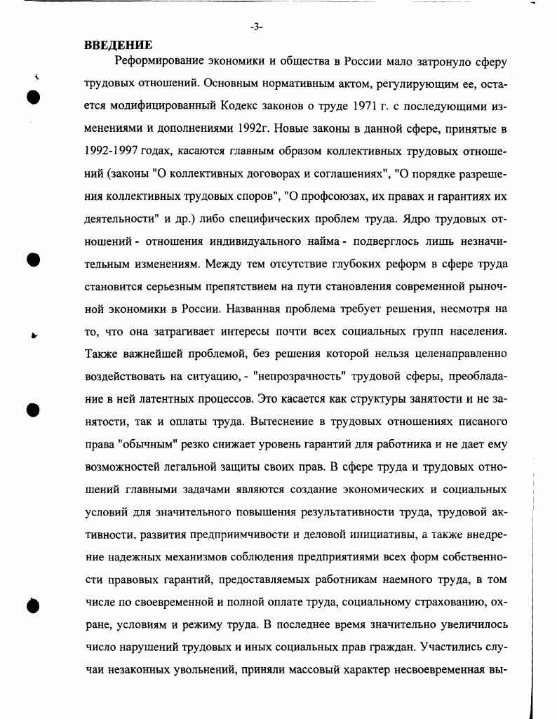 3. Участие работников в управлении предприятиями и формы их представительства 