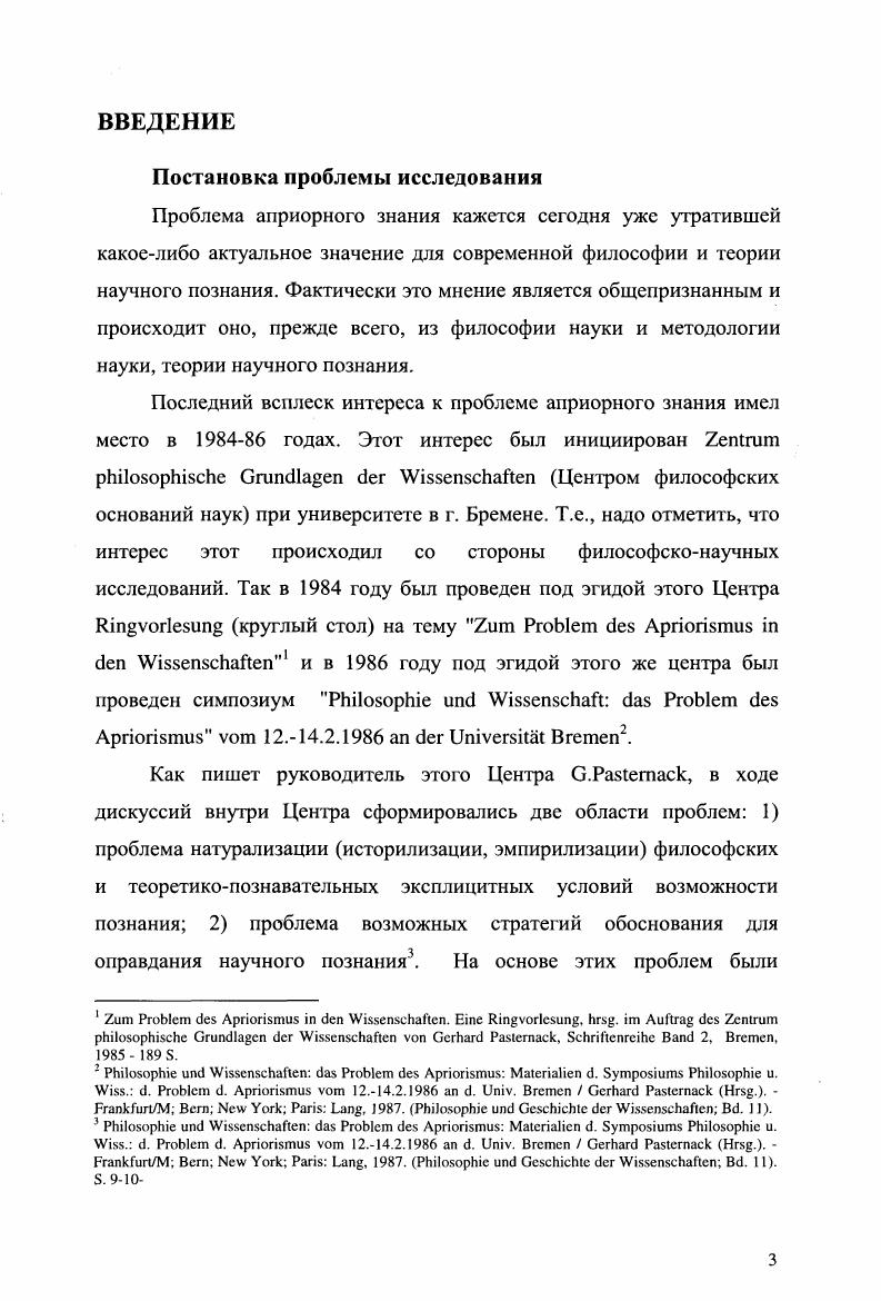 1.1 Определение понятия априори И.Кантом.