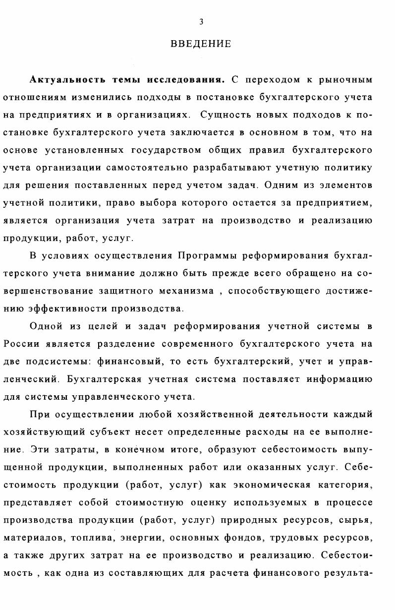 Классификация затрат на предприятиях химической промышленности