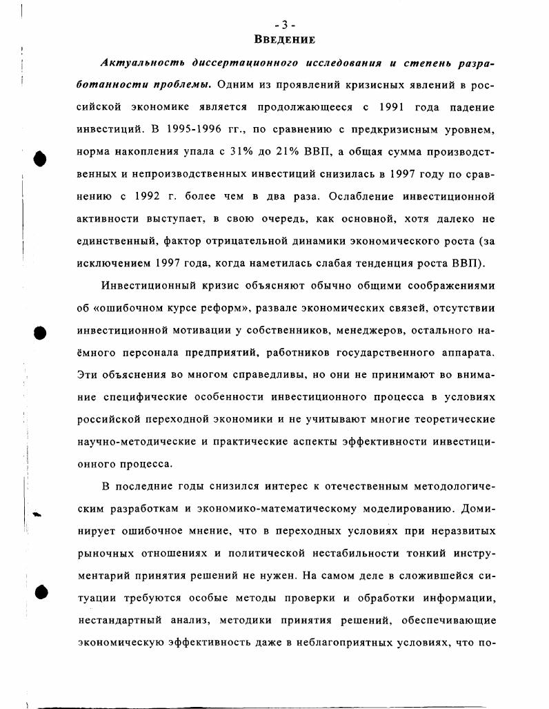 1.1 Специфические особенности инвестиционных процессов.