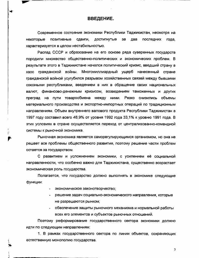 1. Характеристика исходной социальноэкономической обстановки.