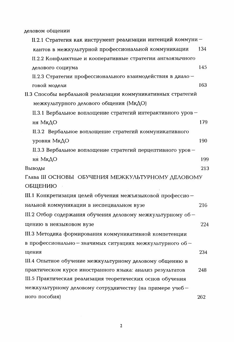 1.1 Социальная коммуникация в контексте междисциплинарной парадигмы 