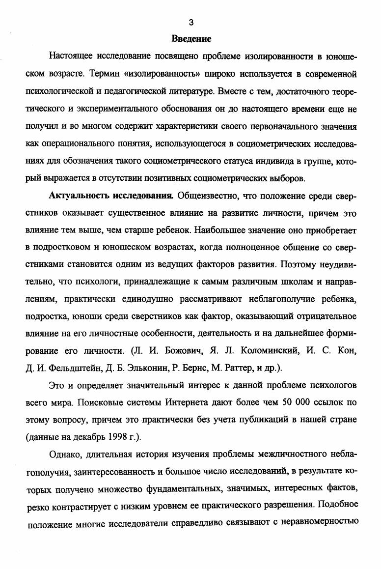 1.3. Изоляция, изолированность и одиночество