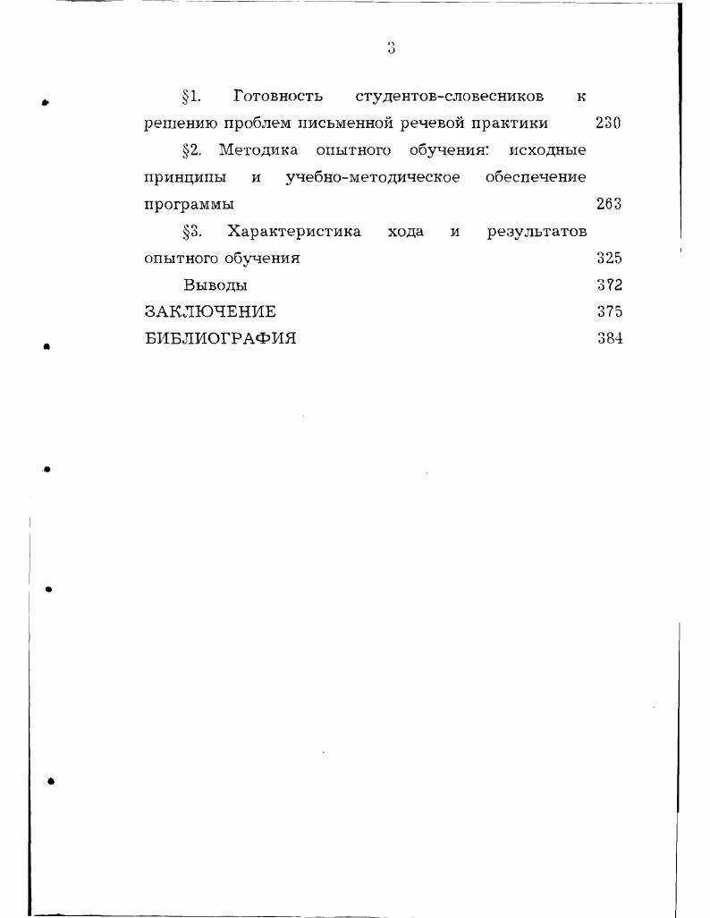 3. Внимание к проблеме  научения в учебных пособиях по частной риторике Выводы