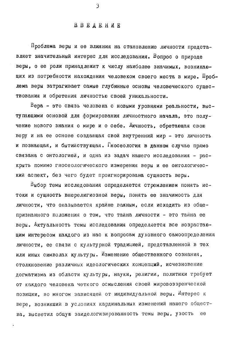  1.2. ОПЫТ ТЕОРЕТИКОСИСТЕМНЫХ ПРЕДСТАВЛЕНИЙ ВЕРЕ . 