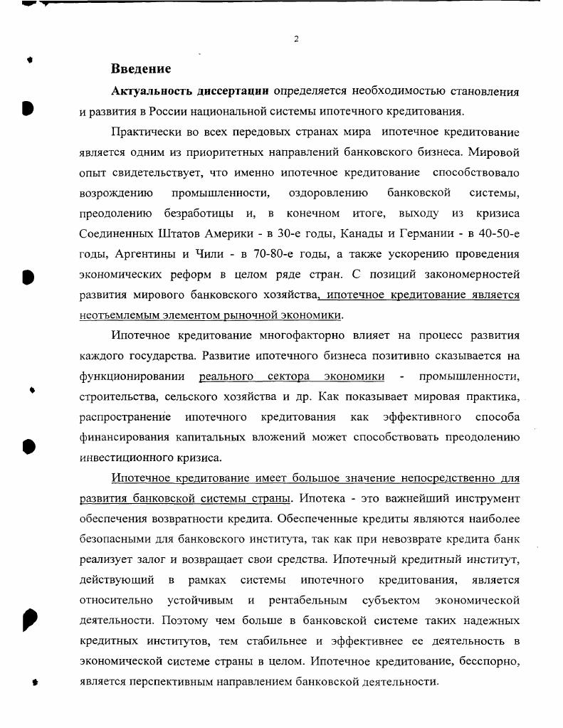 1.1. Ипотечный рынок н мировой опыт развития