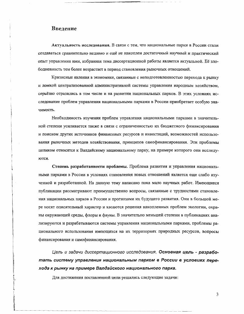 парками в условиях рыночных отношений