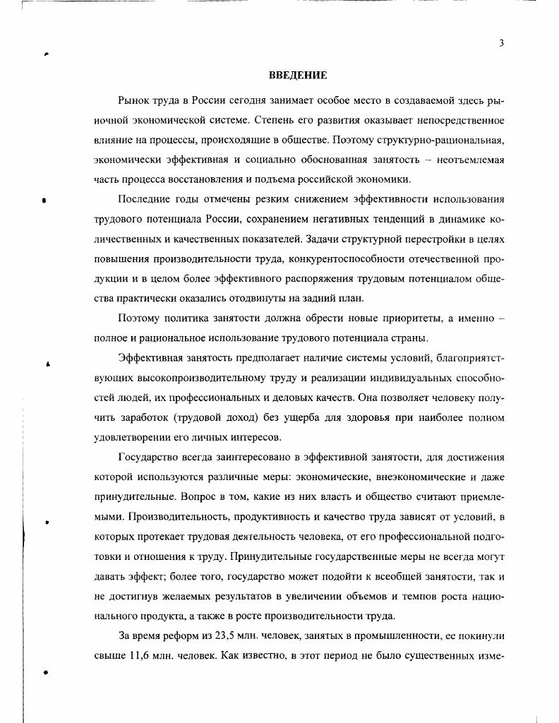 населения в условиях структурной перестройки экономики 