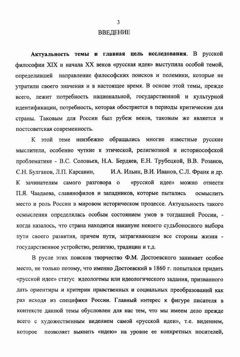  1. Мировоззрение Достоевского тема Идей