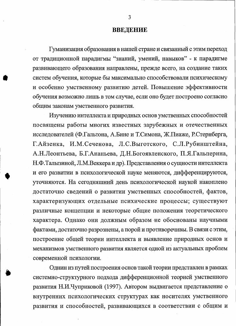 Таким образом, структура интеллекта по Терстоуну представляет собой набор взаимонезависимых и рядоположенных интеллектуальных характеристик, и для того, чтобы судить об индивидуальных различиях по интеллекту, необходимо иметь данные обо всех этих характеристиках. К началу х годов появляются работы, в которых предлагается рассматривать различные интеллектуальные характеристики как иерархически организованные структуры. В г. Серил Барт опубликовал теоретическую схему, согласно которой в структуре интеллекта существует 5 уровней. Низший уровень образуют элементарные сенсорные и моторные процессы. Более общим вторым уровнем являются перцепция и моторная координация. Третий уровень представлен процессами выработки навыков и памятью. Еще более общим уровнем четвертым являются процессы, связанные с логическим обобщением. Наконец, пятый уровень образует общий фактор интеллекта С. Схема Барта, практически, не получила экспериментальной проверки, но это была первая попытка создать иерархическую структуру интеллектуальных характеристик. Работа другого английского исследователя, Филиппа Вернона, появившаяся в то же время г. Вернон выделил четыре уровня в структуре интеллектуальных характеристик общий интеллект, основные групповые факторы, второстепенные групповые факторы и специфические факторы. Общий интеллект, согласно схеме Вернона, подразделяется на два фактора. Один из них связан с вербальными и математическими способностями и зависит от образования. Второй испытывает меньшее влияние образования и относится к пространственным и техническим способностям и к практическим навыкам. 