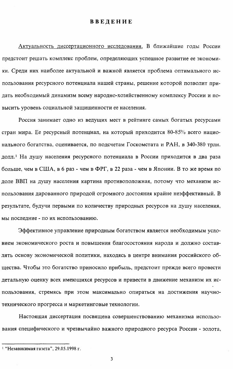 1.1. Методологические аспекты изучения рынка золота 
