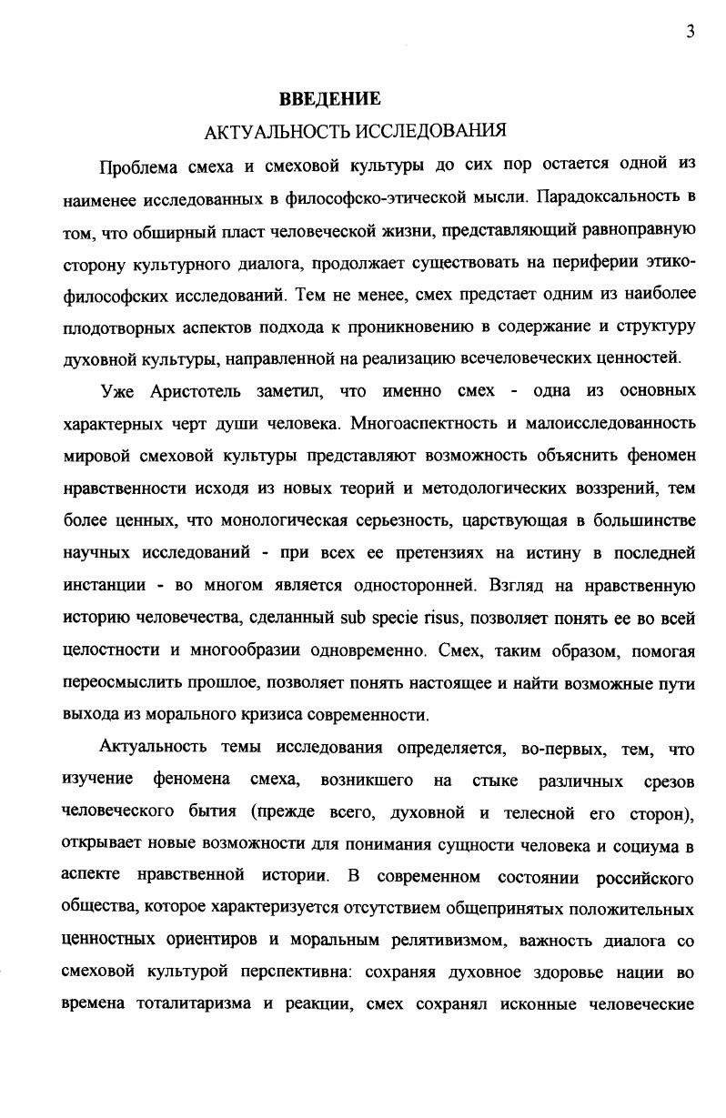 1.1. Архитектоника античного смеха диалог телесного и духовного