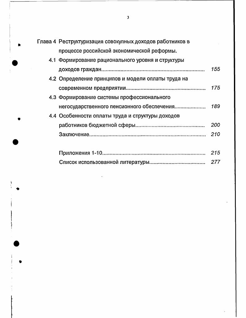 1.2 Профсоюзные барьеры и проблема занятости. 