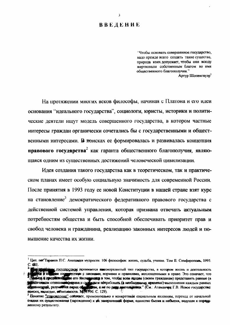 Артур Шопенгауэр