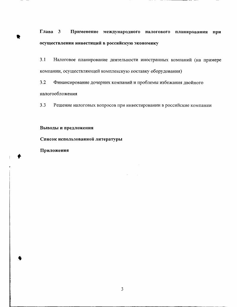 1.3 Международное налоговое планирование и его роль в решении проблем