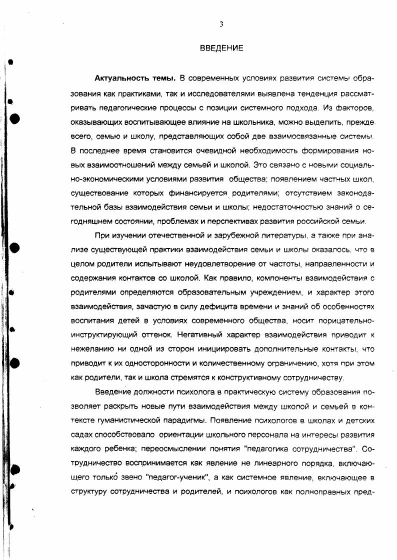 1.1. Состояние изученности влияния семьи и школы на развитие школьников.