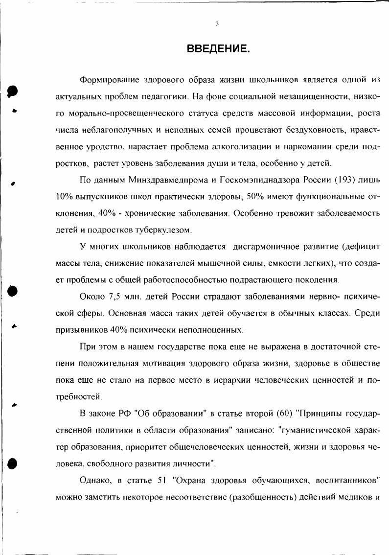  2.1 Характеристика проявлений образа жизни сельских школьников 