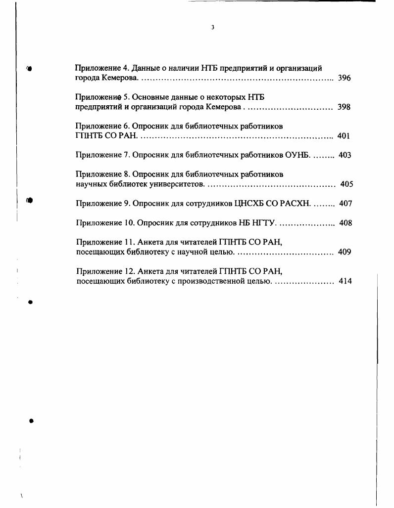 1.1. Крупные научные библиотеки в территориальной