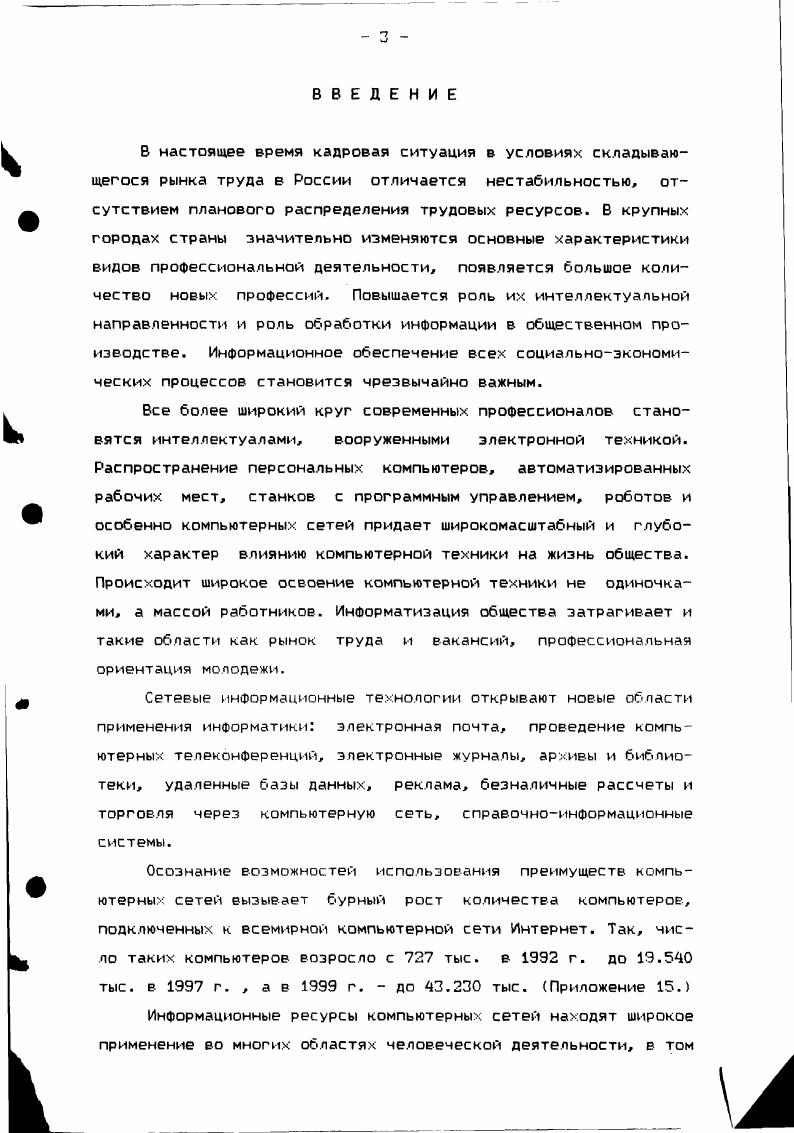 в информационной поддержке выбора школьниками профессии с использованием компьютерных сетей