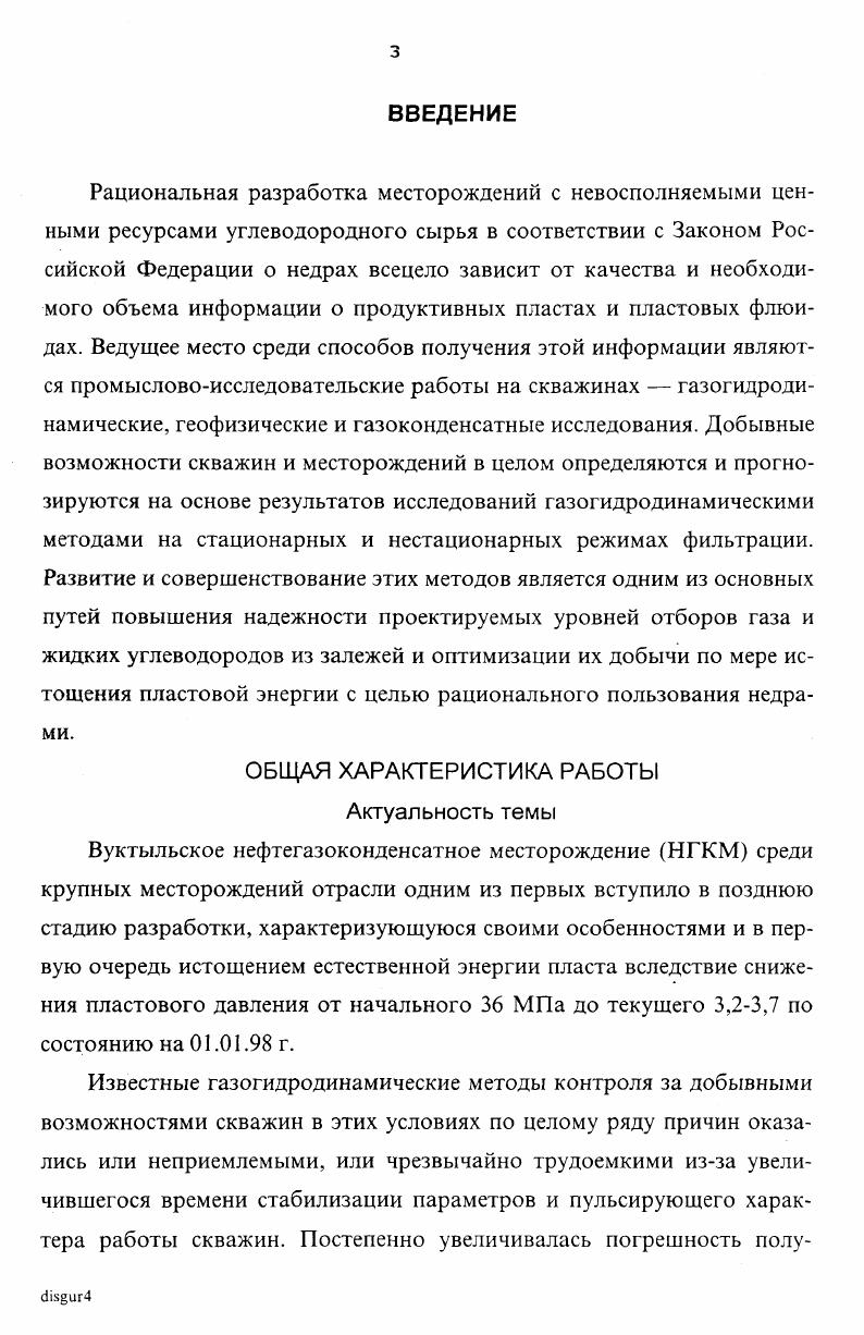 1.1. Исследование скважин на стационарных режимах