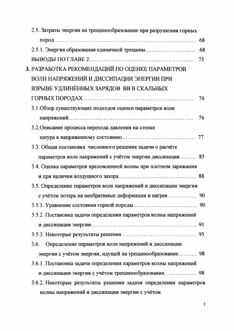 1.2. Современное состояние основных теорий разрушения 