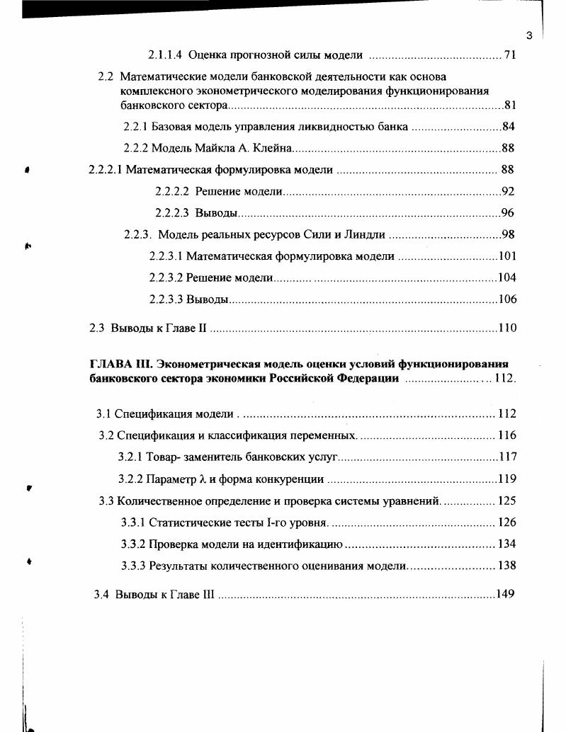 1.2 Основные направления применения эконометрических моделей