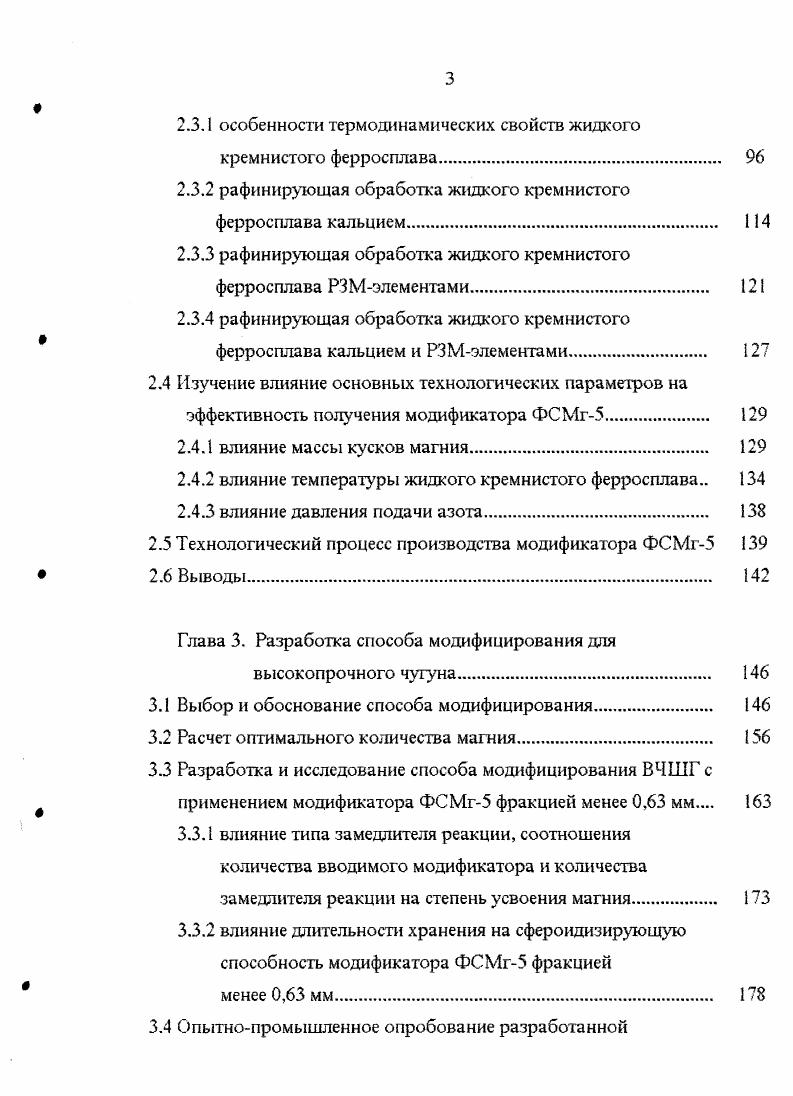 1.2.1 способы получения модификаторов.