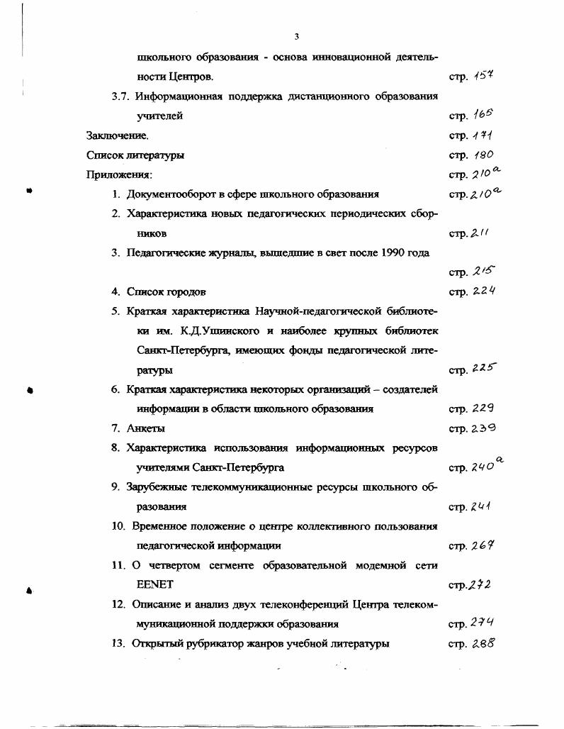 Г лава 2. Информационные ресурсы школьного образования