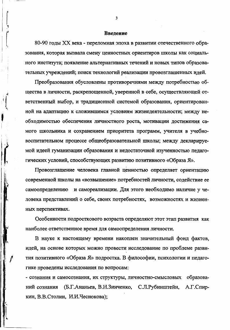 1.1 Генезис педагогического знания о становлении Образа Я развивающейся личности.