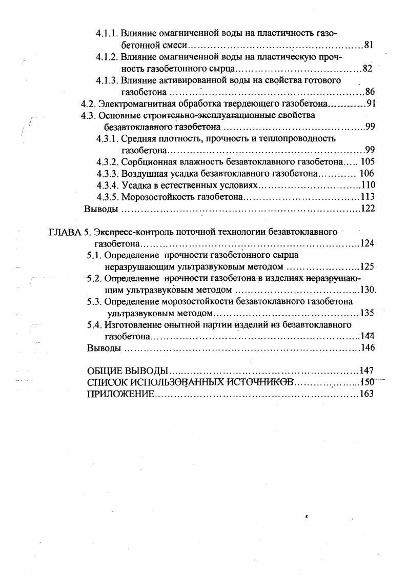 1.1. Краткая характеристика производства традиционных ячеистых бетонов.