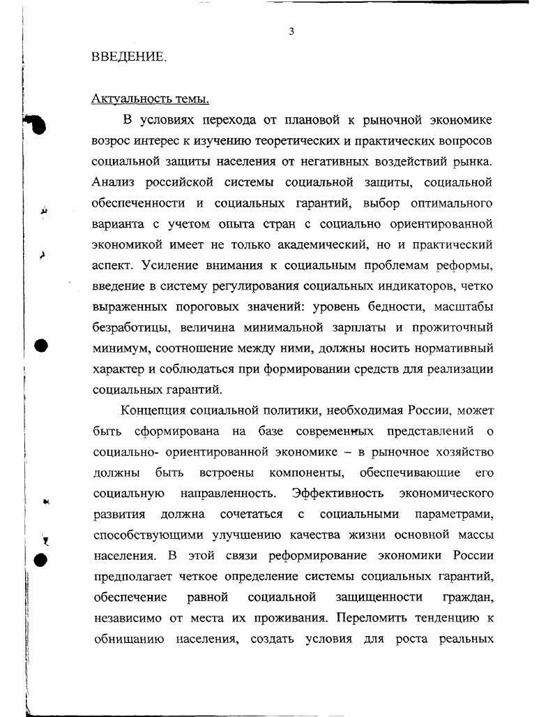 1.1. Экономическая природа социальных гарантий в рыночной экономике.