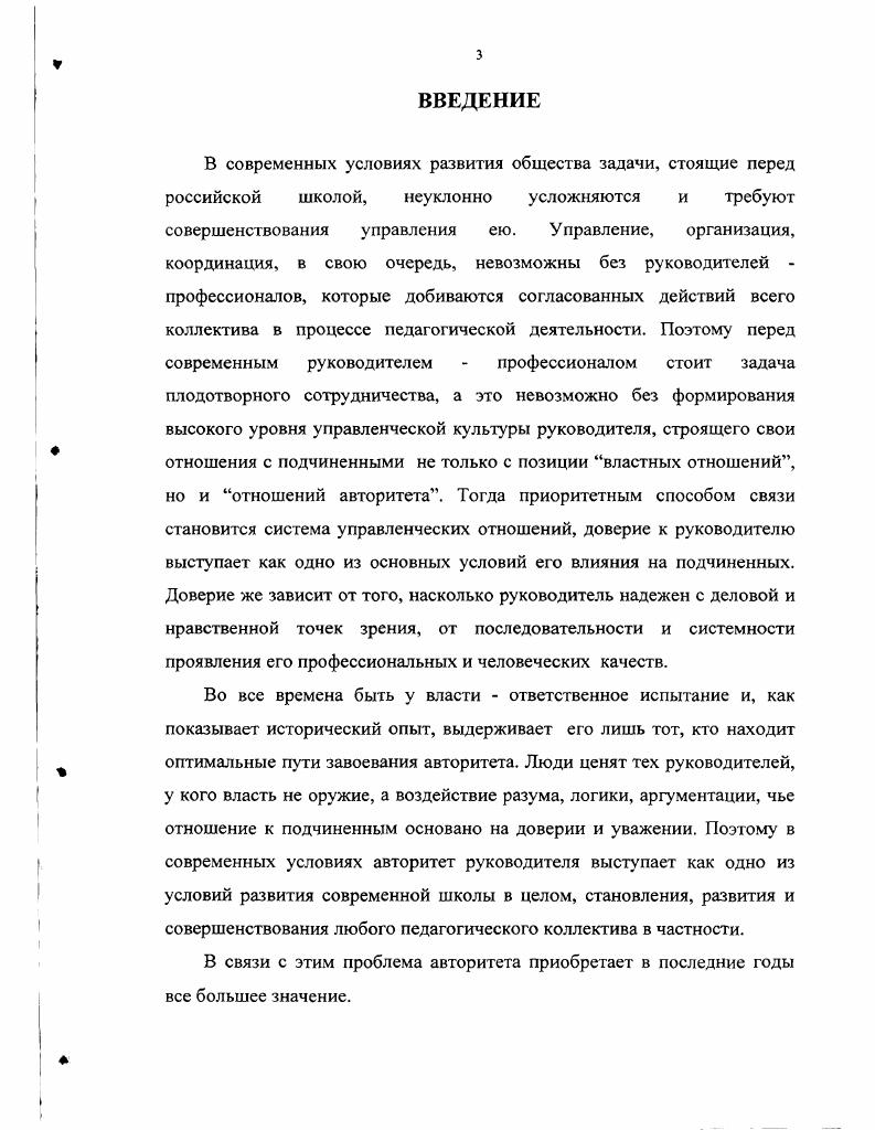  1. Личность как носитель авторитета. 