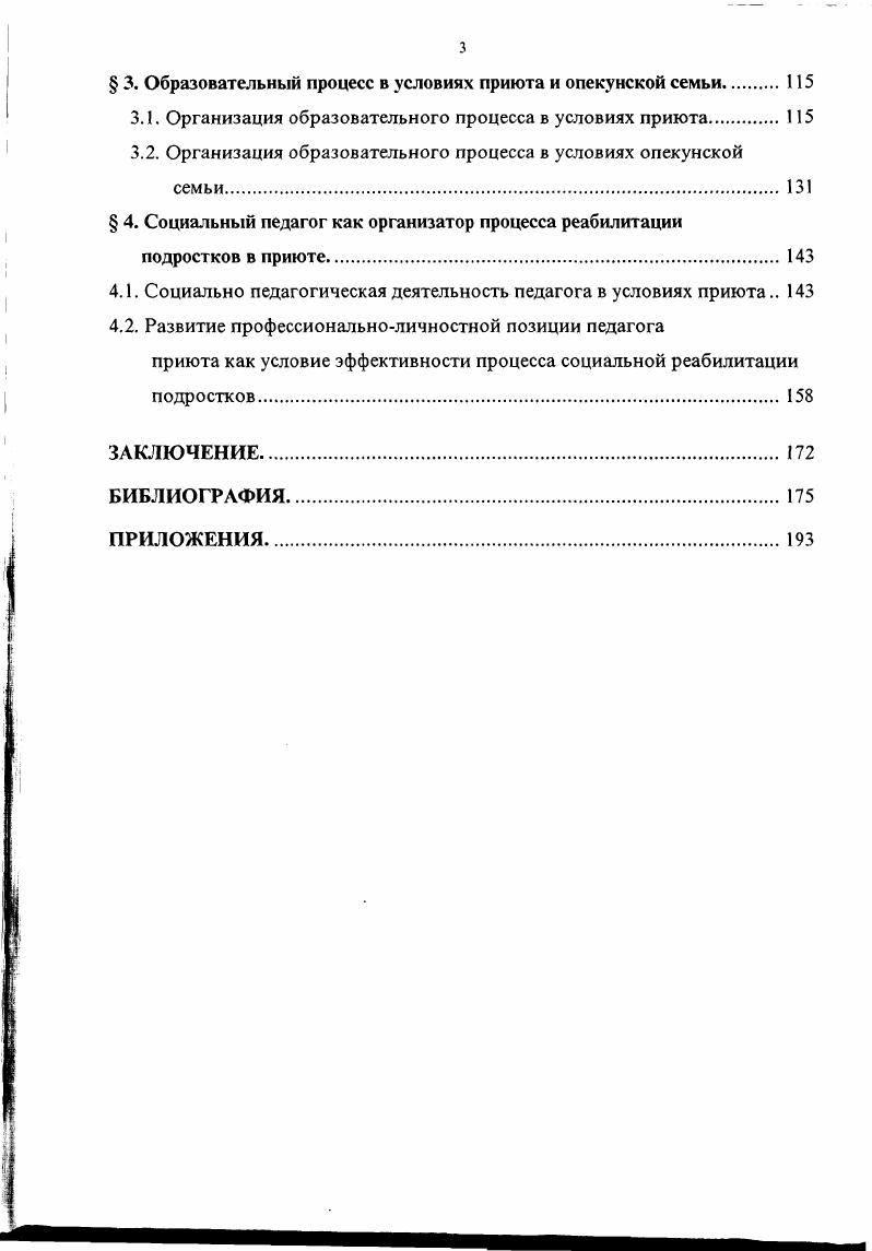 как социальнопедагогическая проблема