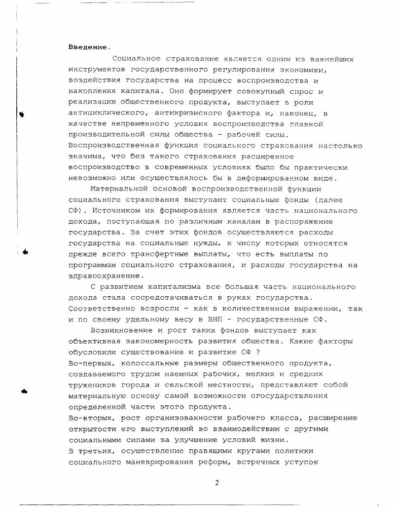 1.3 Организация долевого участия предпринимателей в страховании здоровья.