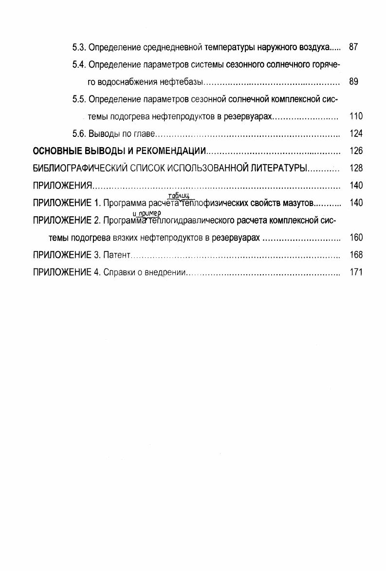 ГЛАВА 1. КРАТКИЙ ОБЗОР РАНЕЕ ПРОВЕДЕННЫХ ИССЛЕДОВАНИЙ 