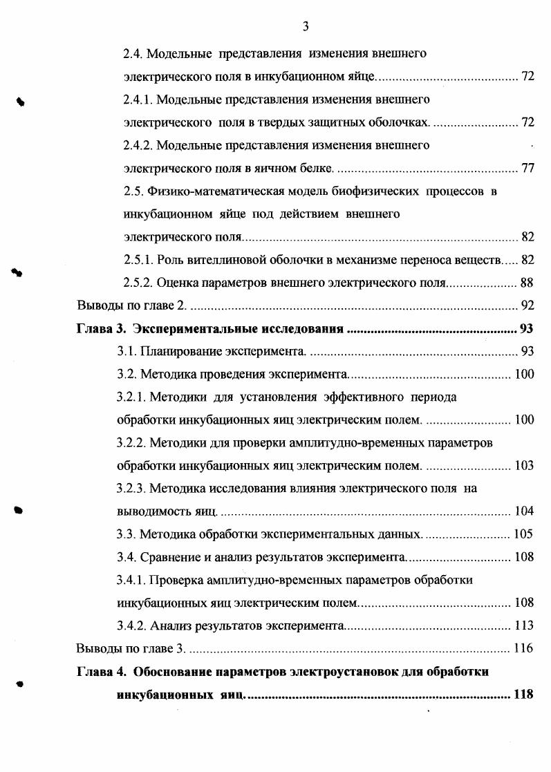 интенсификации промышленного птицеводства . 