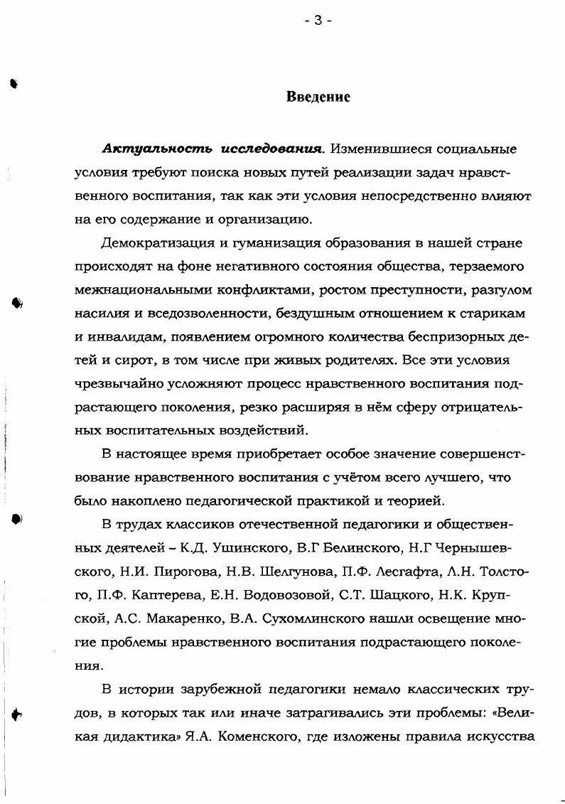 нравственного воспитания младших школьников 