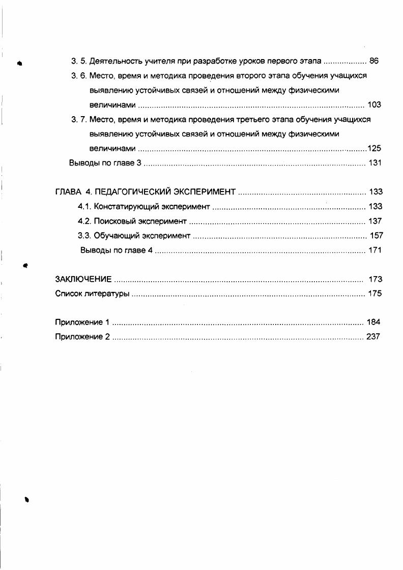 1.1. Анализ методической литературы. 
