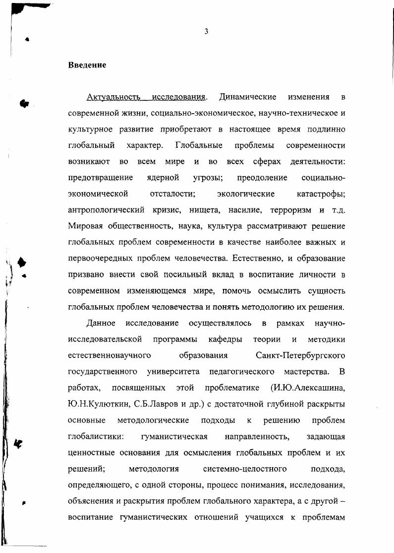 1.1 .Изменяющийся мир и глобальные проблемы современности 