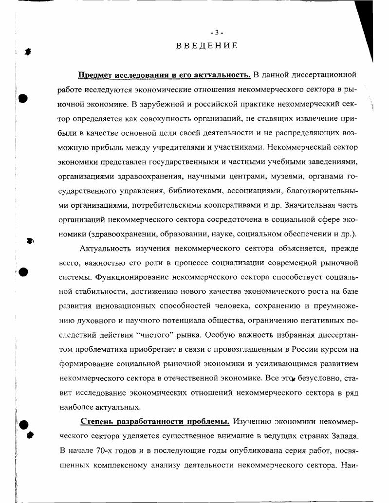 1.2. Некоммерческий сектор экономическая сущность, формы