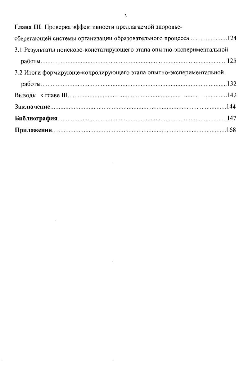 1.3 Организация деятельности учащихся как основа валеологического
