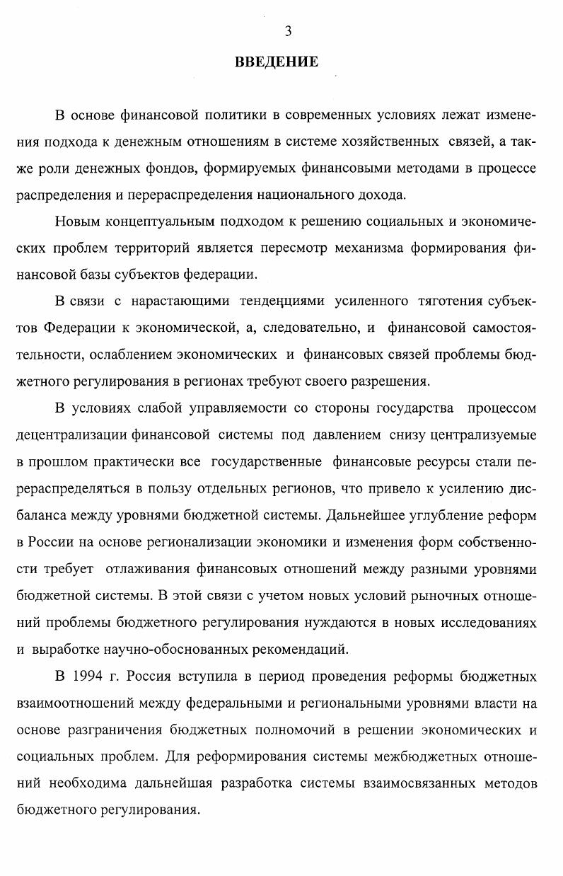 1.1. Экономическое содержание и назначение бюджетного