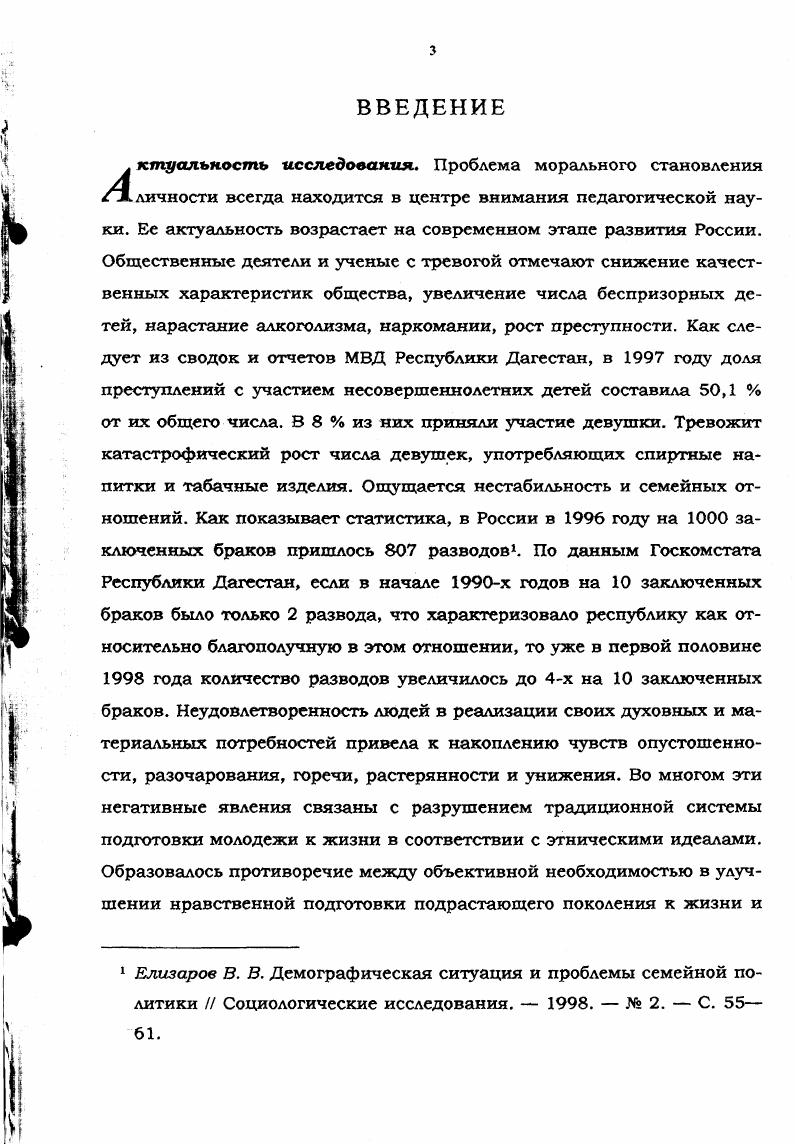  2. Опыт и традиции воспитания девушек в народной педагогике Дагестана 
