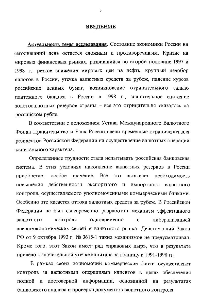 1.1. Необходимость валютного контроля за экспортноимпортными операциями