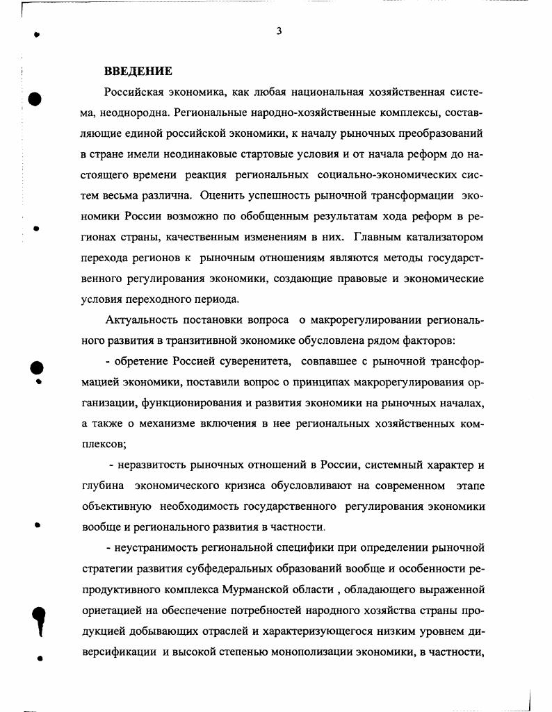 4.1. Региональная воспроизводственная система как объект экономического мониторинга