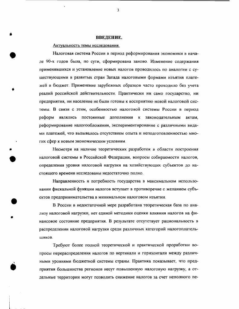2 Отражение вопросов оптимизации налоговой нагрузки в экономической теории.